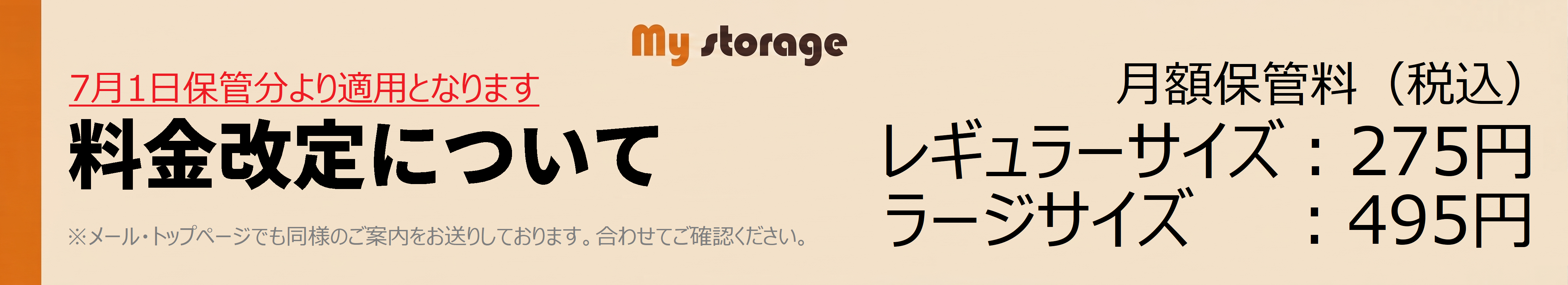 保管料変更について
